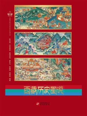 cover image of 西藏历史图说